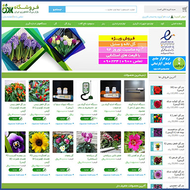 فروشگاه اینترنتی بازار بزرگ کشاورزی ایران