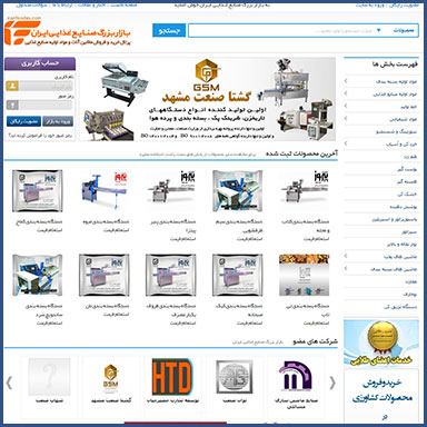 پرتال B2B بازار بزرگ صنایع غذایی ایران